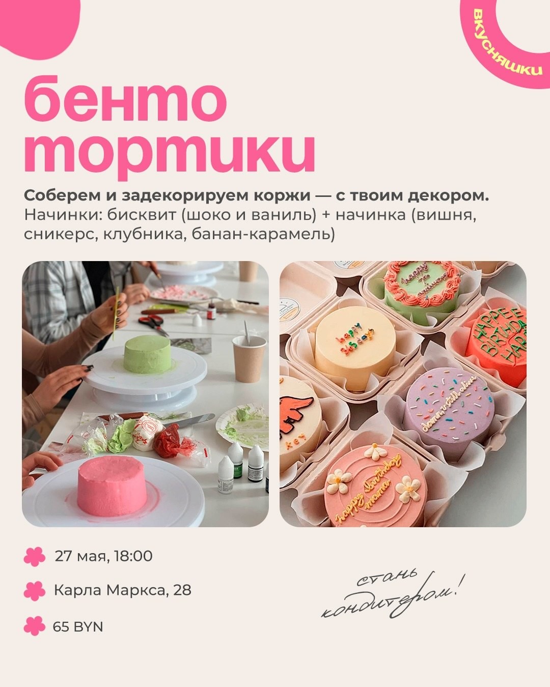 Мастер-классы на май в Бобруйске: арт-студии &laquo;Вишня&raquo;