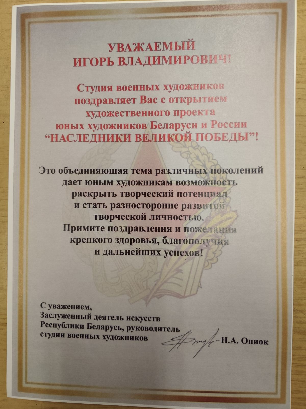 Поздравление