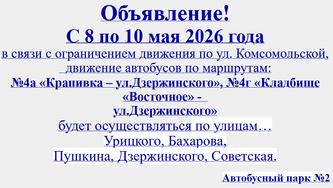 Обновленное расписание пригородных автобусов из Бобруйска c 8 по 10 мая в связи с Днем Победы