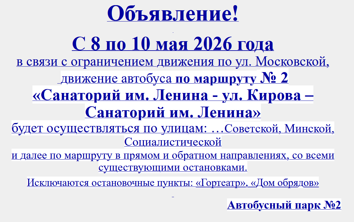 Обновленное расписание пригородных автобусов из Бобруйска c 8 по 10 мая в связи с Днем Победы