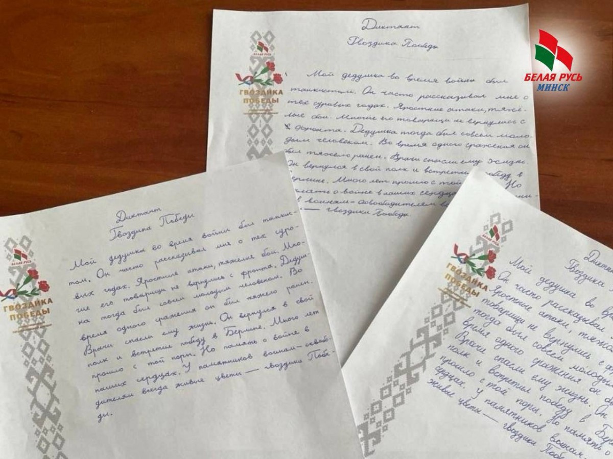 Бобруйский лесотехнический колледж и Средняя школа №16 провели юбилейный диктант в честь акции &laquo;Гвоздика Победы&raquo;