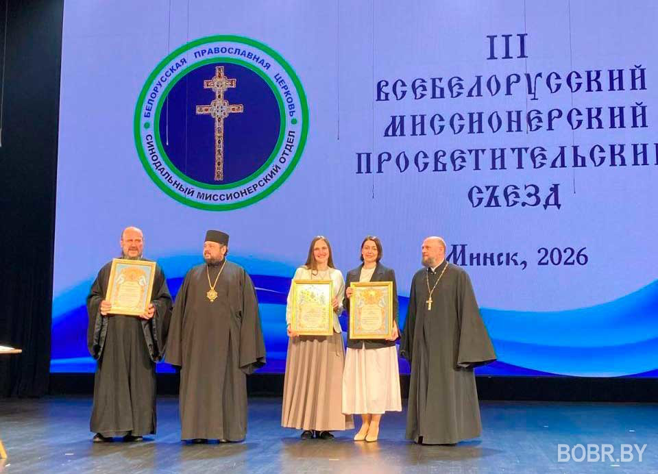 Делегация Бобруйской епархии приняла участие в III Всебелорусском миссионерском просветительском съезде в Духовно-просветительском центре &laquo;Ковчег&raquo; в Минске