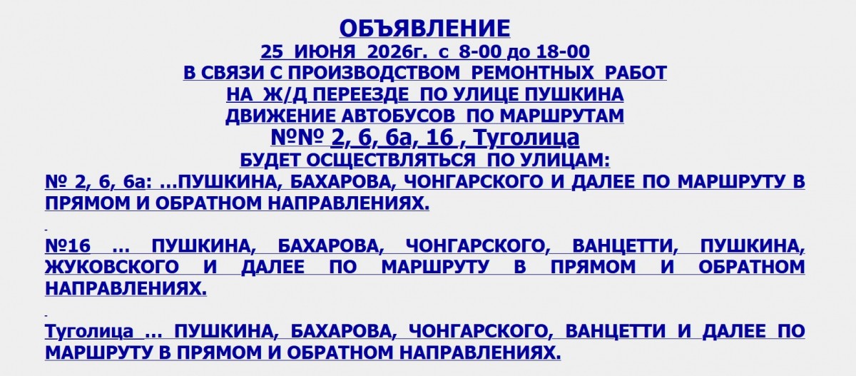 Обновленные маршруты пригородных автобусов Бобруйска на 25 июня в связи с ремонтными работами