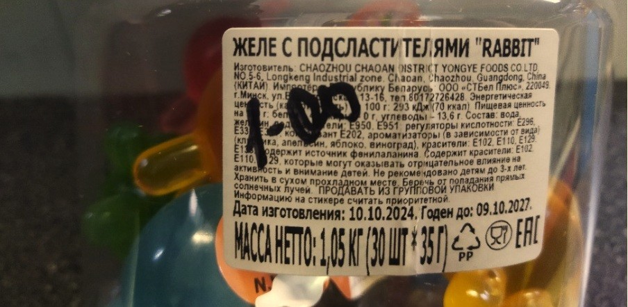 Могилевская областная инспекция Госстандарта выявила опасное желе при проверке в Бобруйске