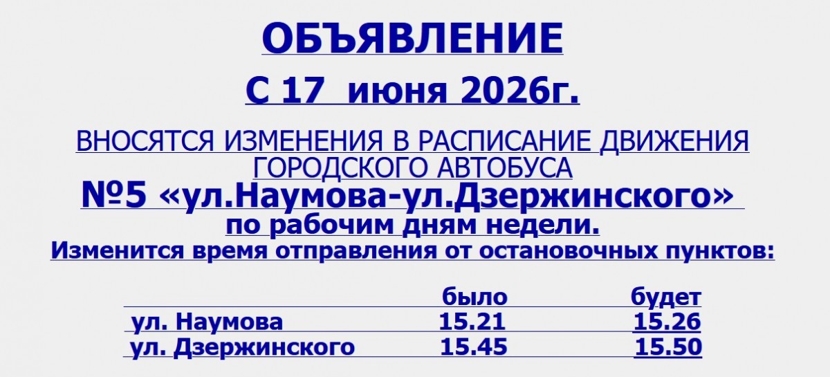 В Бобруйске изменится расписание пригородных автобусов: новые графики вводятся с 17 и 24 июня