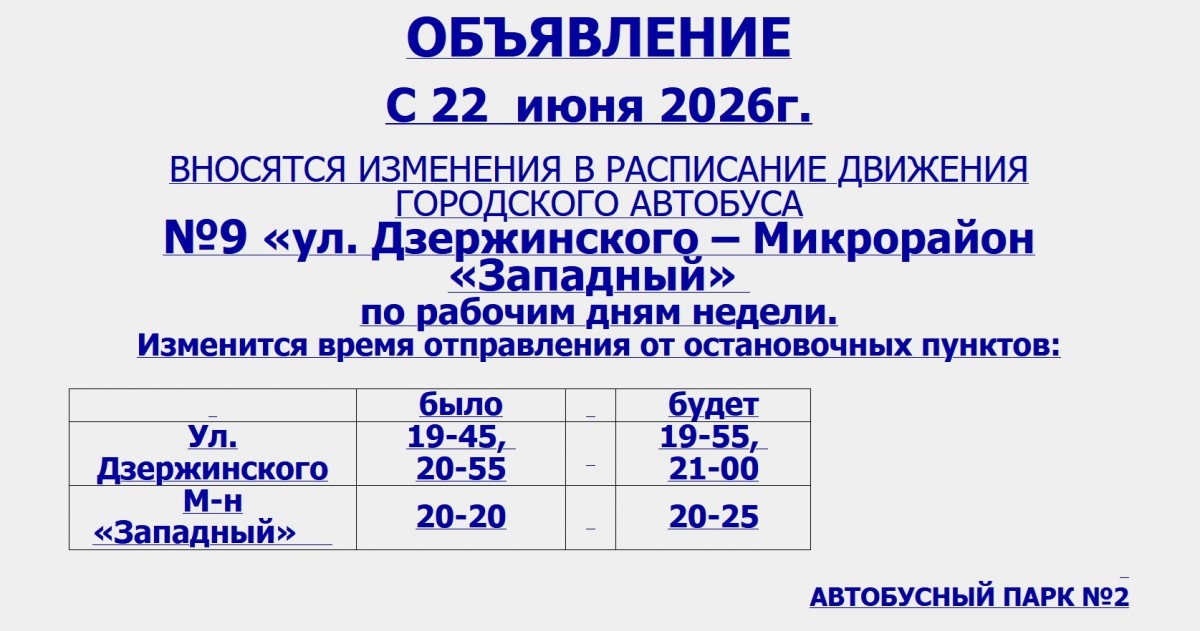 В Бобруйске с 22 июня изменится расписание пригородных автобусов и отменятся рейсы ряда маршрутов