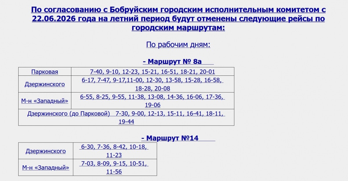 В Бобруйске с 22 июня изменится расписание пригородных автобусов и отменятся рейсы ряда маршрутов