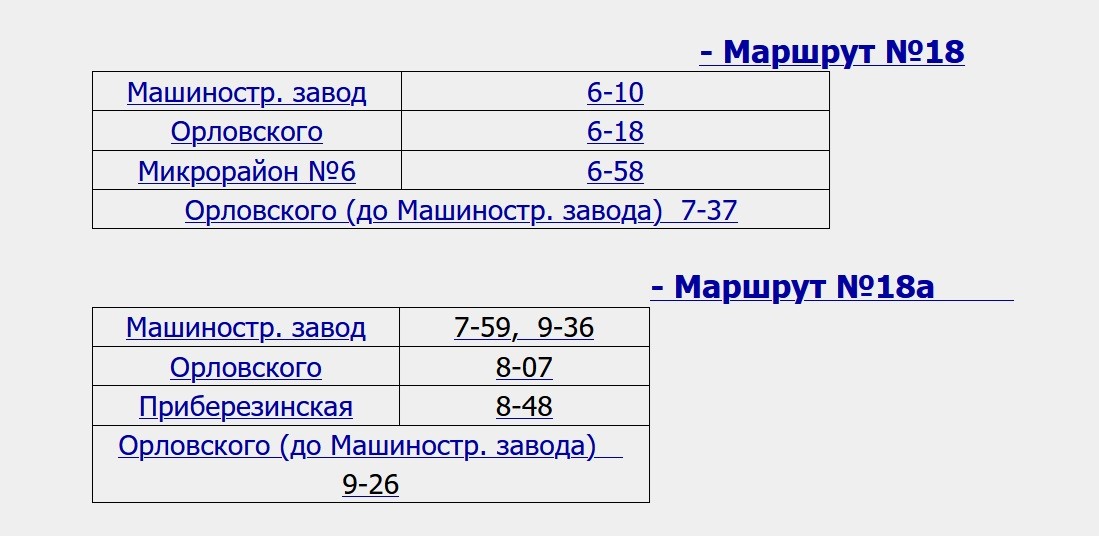В Бобруйске с 22 июня изменится расписание пригородных автобусов и отменятся рейсы ряда маршрутов