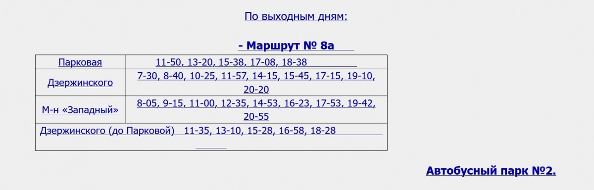 В Бобруйске с 22 июня изменится расписание пригородных автобусов и отменятся рейсы ряда маршрутов