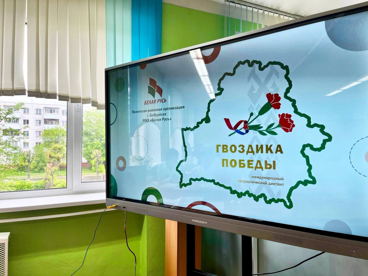 Студенты бобруйского медколледжа написали диктант в рамках проекта «Гвоздика Победы» Студенты бобруйского медколледжа написали диктант в рамках проекта «Гвоздика Победы»