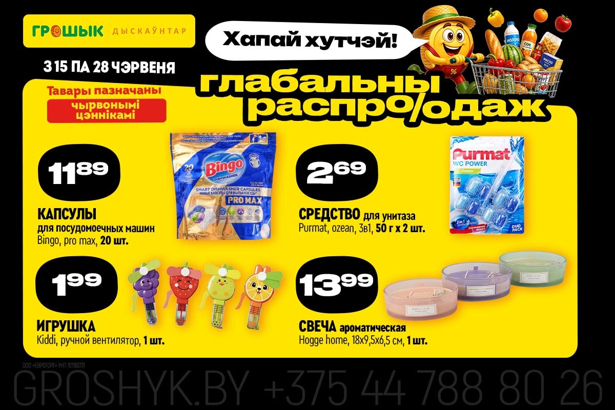 &laquo;Глобальная распродажа&raquo;