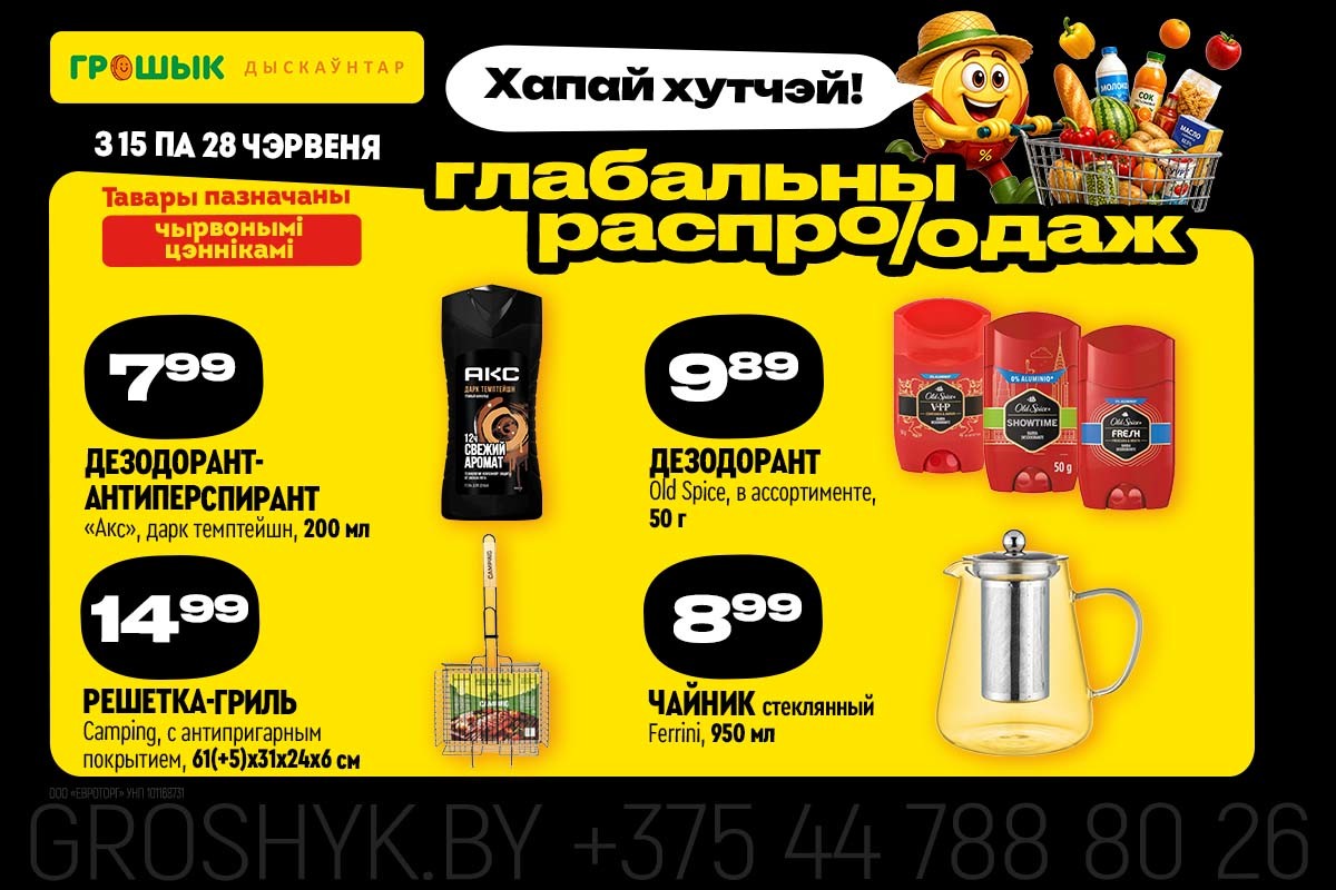 &laquo;Глобальная распродажа&raquo;
