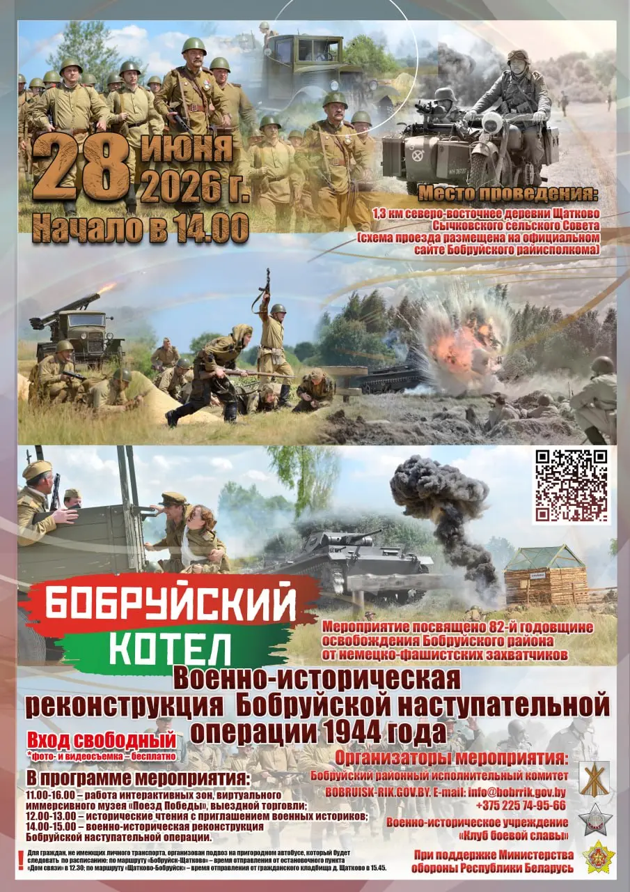 &laquo;Бобруйский котёл&raquo;: как 80 лет назад Красная Армия освободила город от немецко-фашистских захватчиков