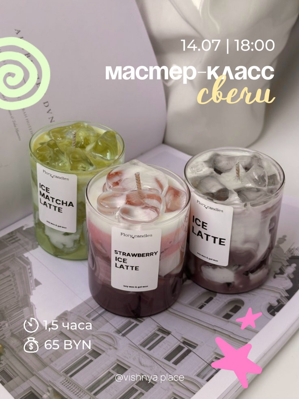 Мастер-классы на июль в Бобруйске: арт-студия &laquo;Вишня&raquo;