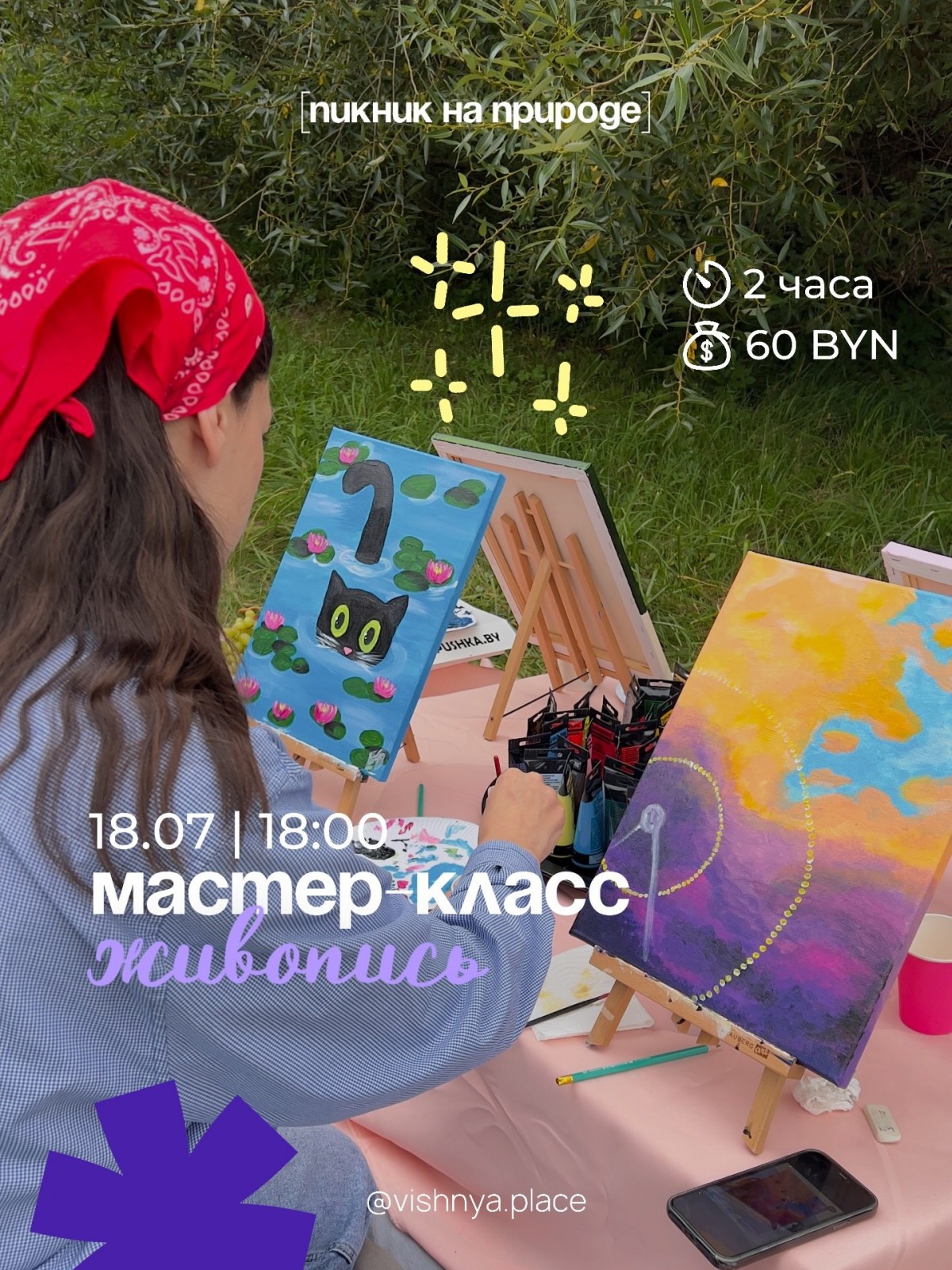 Мастер-классы на июль в Бобруйске: арт-студия &laquo;Вишня&raquo;