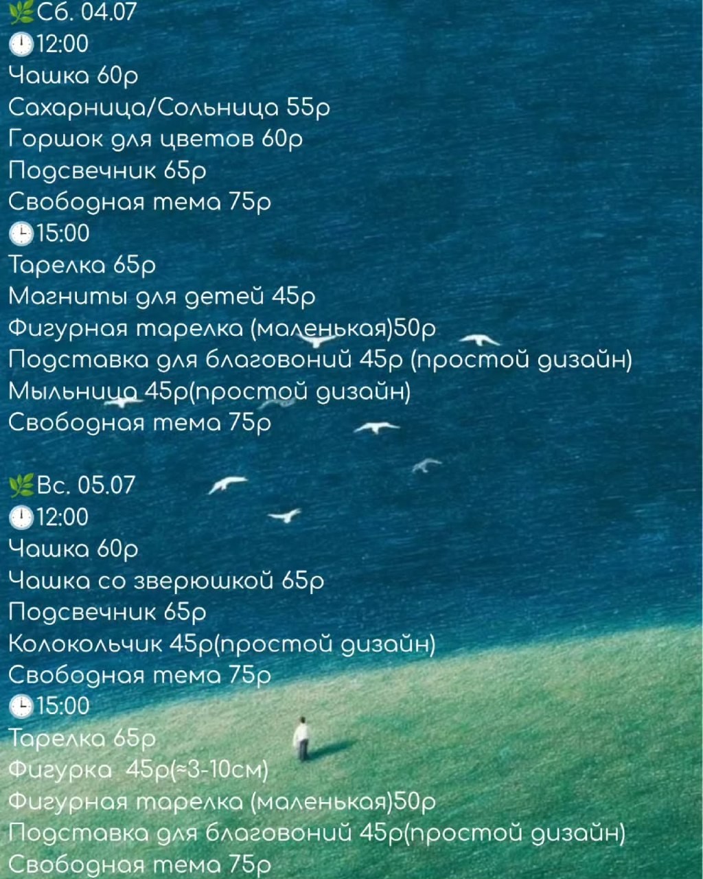 Студия керамики: расписание на июль