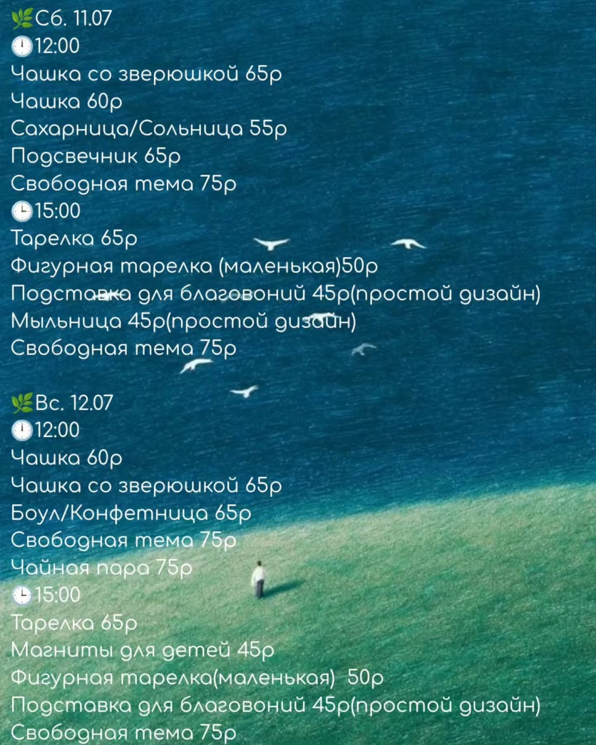 Студия керамики: расписание на июль