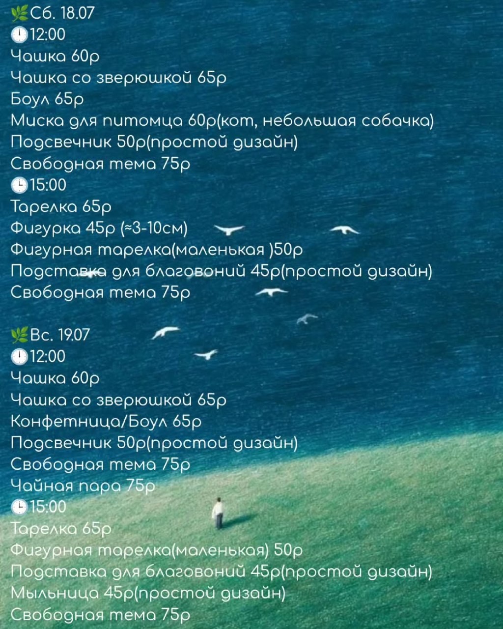 Студия керамики: расписание на июль