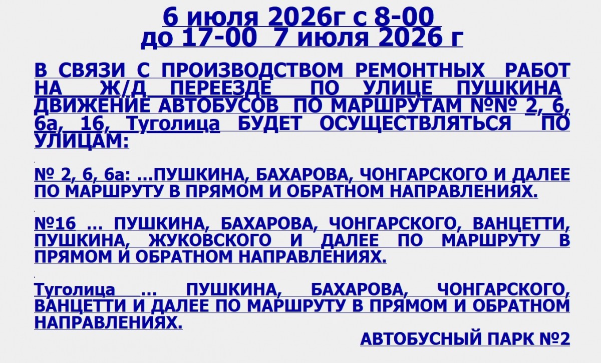 В Бобруйске с 6 по 7 июля в связи с ремонтными работами изменится маршрут пригородных автобусов
