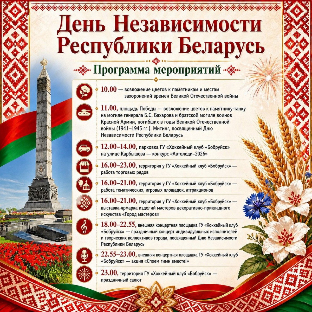 День независимости 