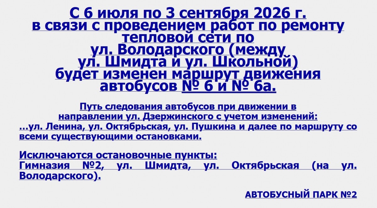 В Бобруйске с 6 июля по 3 сентября в связи с ремонтными работами сменится маршрут пригородных автобусов В Бобруйске с 6 июля по 3 сентября в связи с ремонтными работами сменится маршрут пригородных автобусов