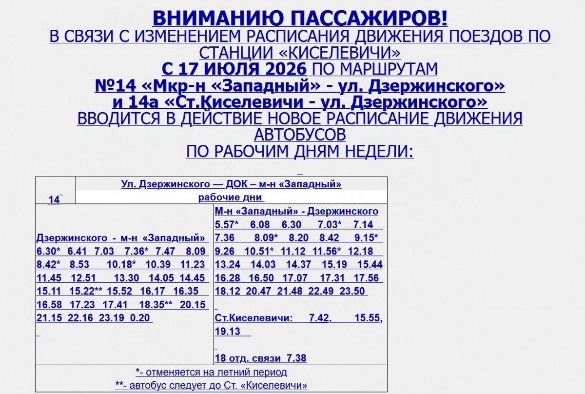 В Бобруйске с 17 июля из-за нового режима движения поездов сменится график городских автобусов