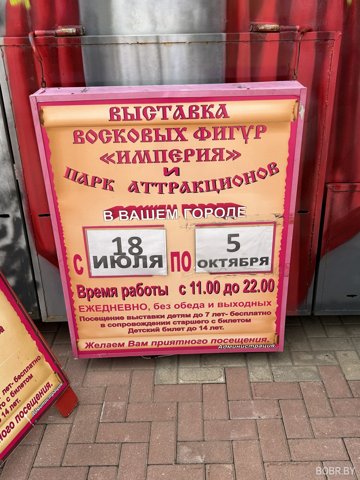 В Бобруйске открылась выставка восковых фигур «Империя» и парк аттракционов В Бобруйске открылась выставка восковых фигур «Империя» и парк аттракционов