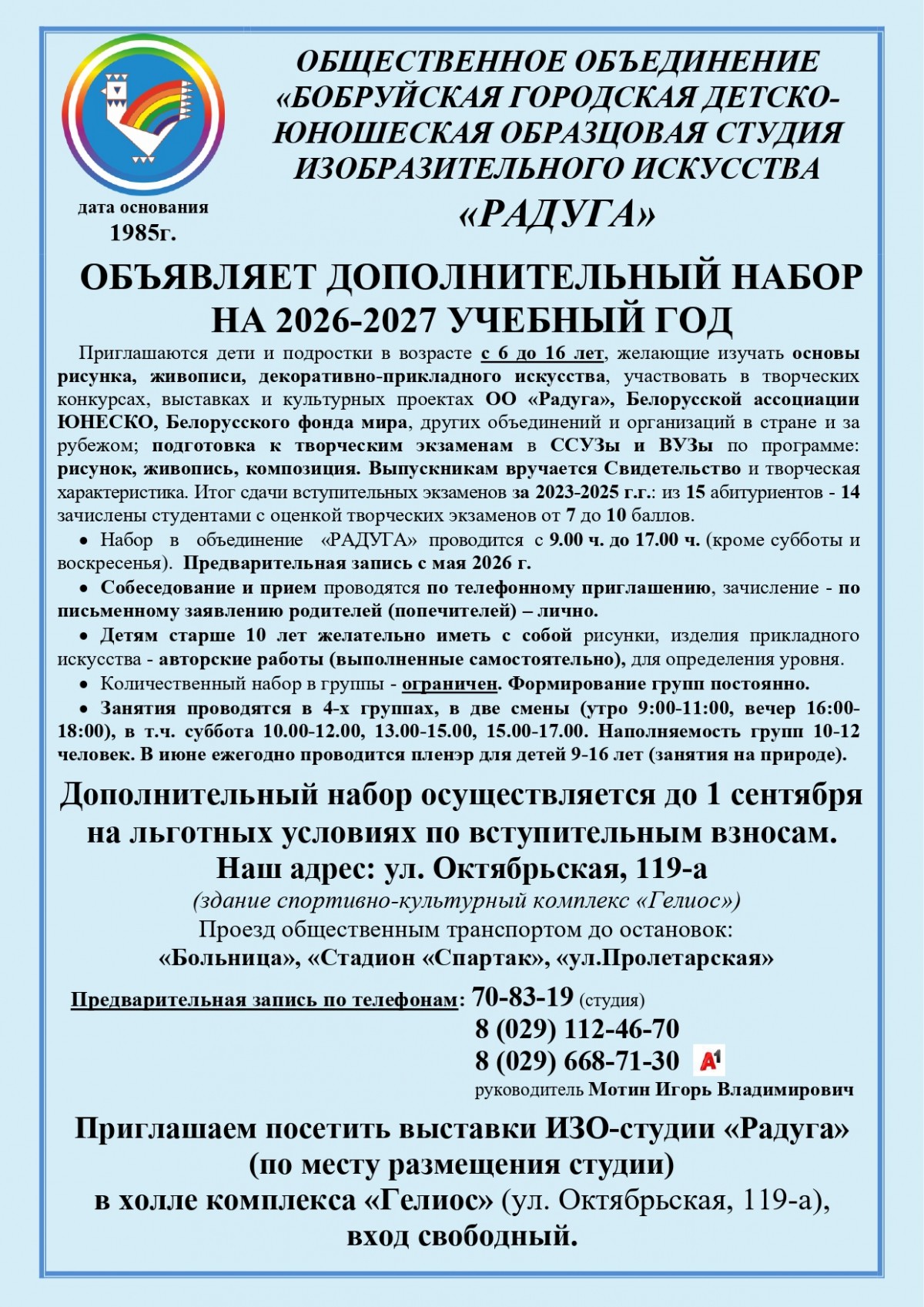 Изостудия &laquo;Радуга&raquo; объявляет дополнительный набор на 2026-2027 учебный год