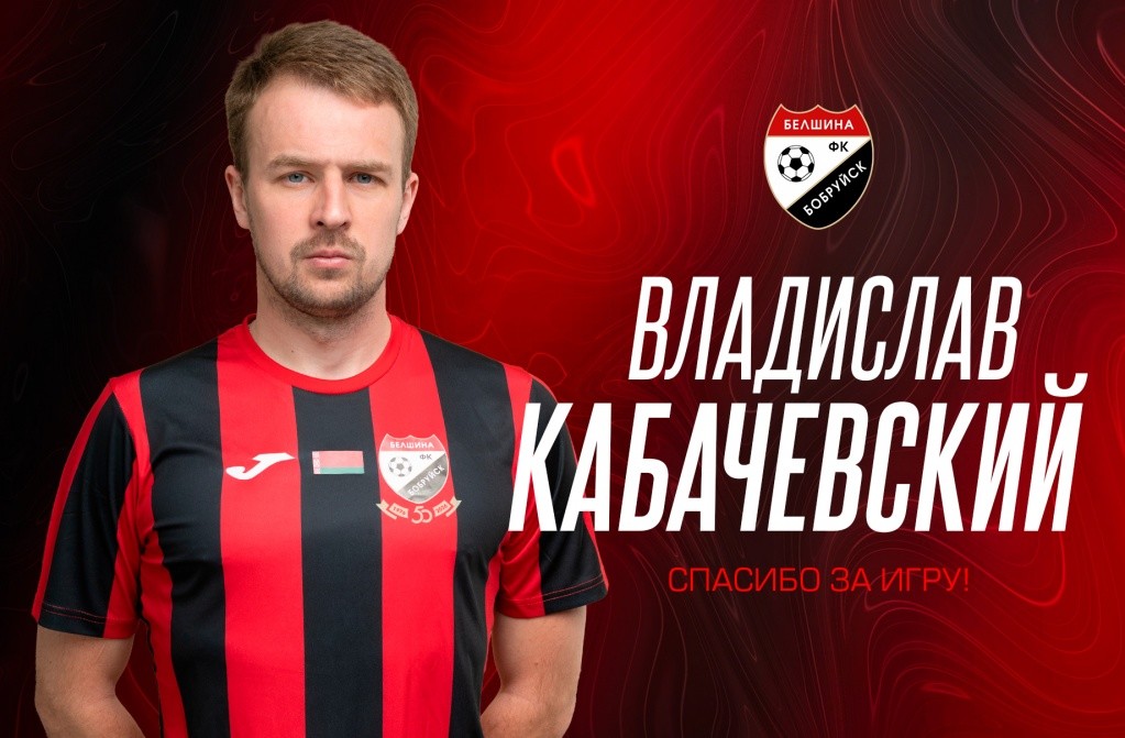 Кадровые изменения и кубковые матчи: как ФК «Белшина» провела паузу в чемпионате Кадровые изменения и кубковые матчи: как ФК «Белшина» провела паузу в чемпионате