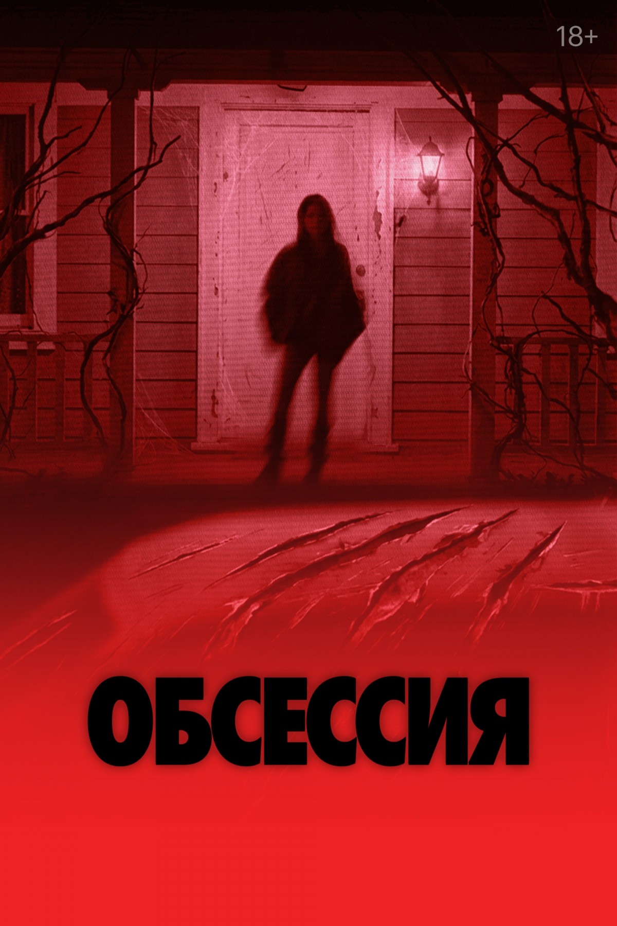Белорусам на Кинопоиске покажут &laquo;Обсессию&raquo;, &laquo;Чудо&raquo; и &laquo;Живую ярость&raquo;