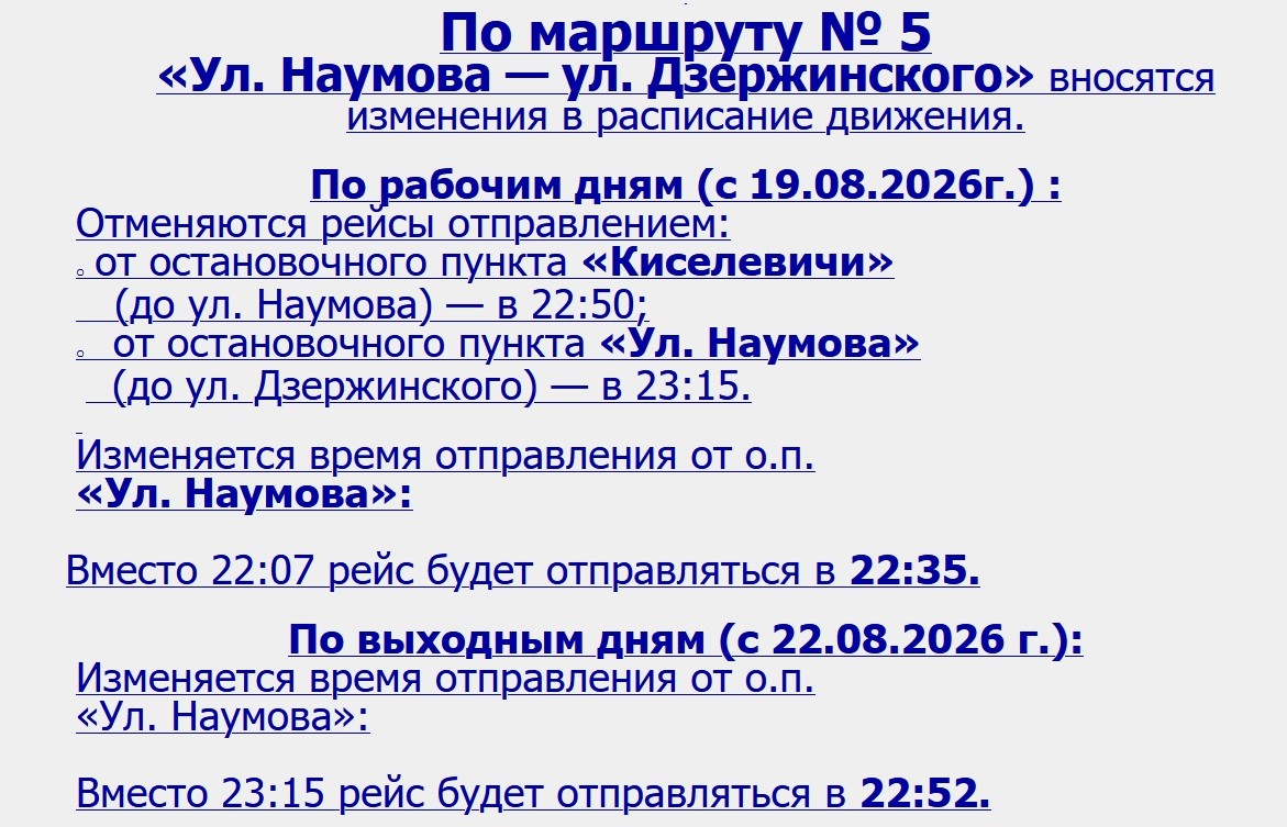 В Бобруйске с 19 августа изменится расписание движения автобуса по маршруту №5