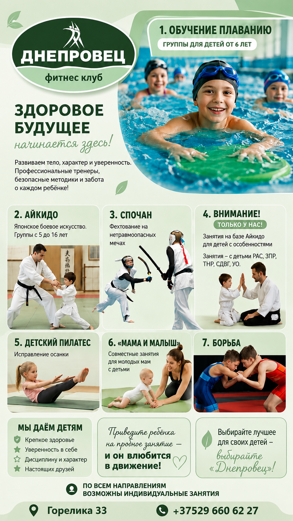 Фитнес-Клуб &laquo;ДНЕПРОВЕЦ&raquo;