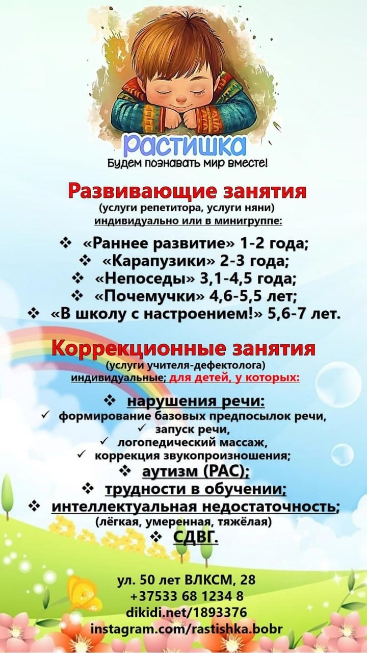 Растишка