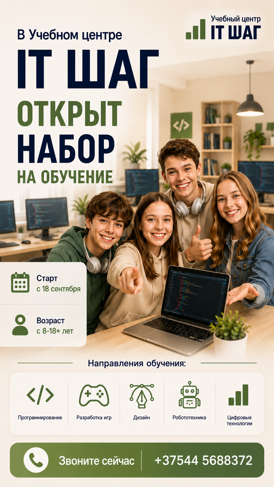 Учебный центр &laquo;IT-ШАГ&raquo;
