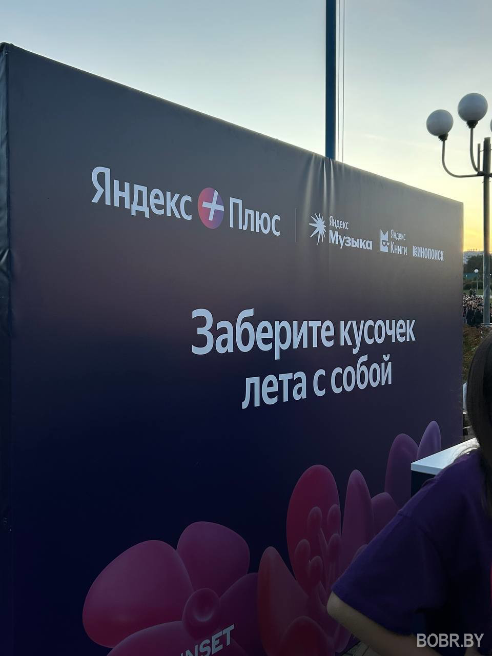 Alfa Sunset в Бобруйске: закат, музыка и летняя атмосфера