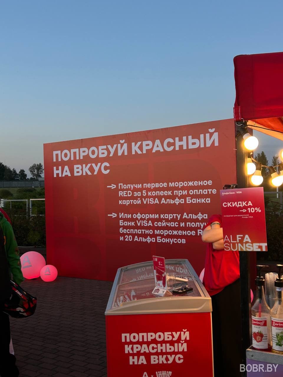 Alfa Sunset в Бобруйске: закат, музыка и летняя атмосфера