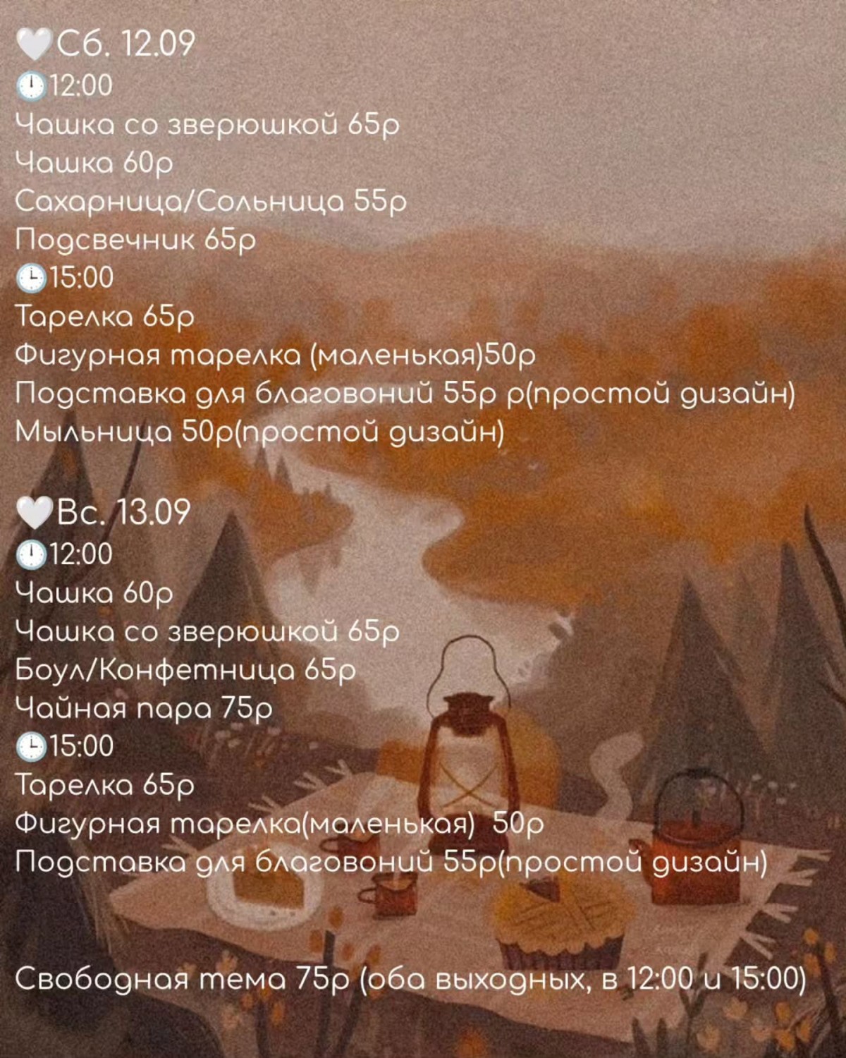 Студия керамики: расписание на сентябрь
