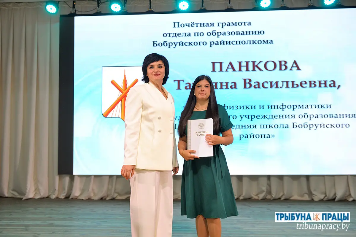 В современном формате к качественному результату: в Бобруйском районе прошла августовская конференция педагогов