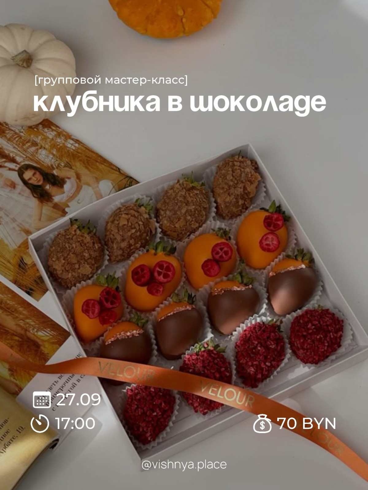 Мастер-классы на сентябрь в Бобруйске: арт-студия &laquo;Вишня&raquo;