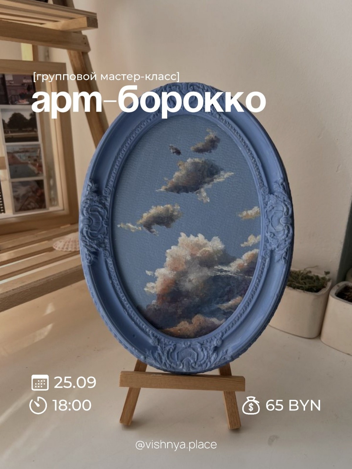 Мастер-классы на сентябрь в Бобруйске: арт-студия &laquo;Вишня&raquo;
