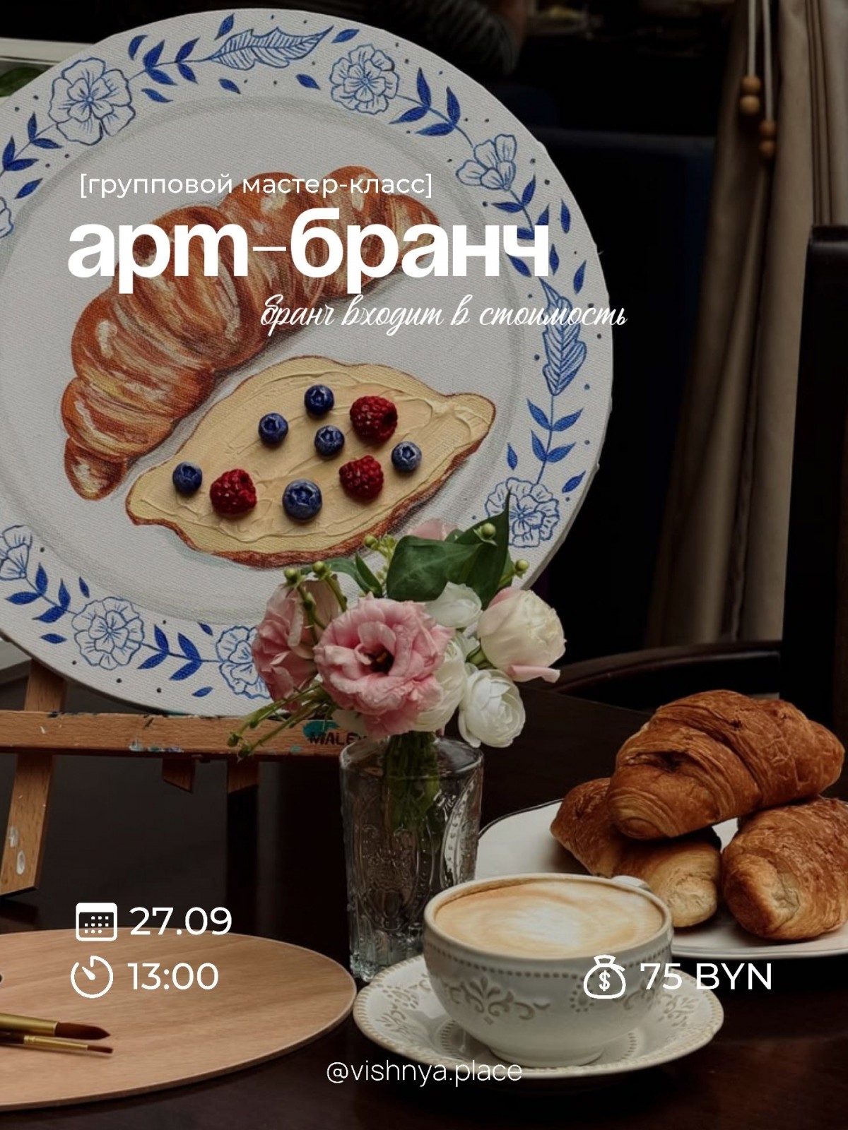 Мастер-классы на сентябрь в Бобруйске: арт-студия &laquo;Вишня&raquo;