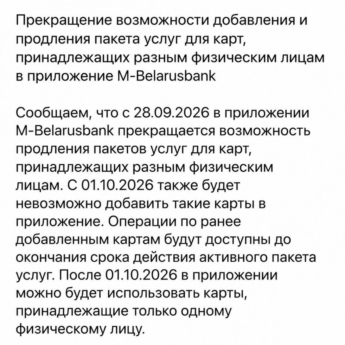 ОАО &laquo;АСБ Беларусбанк&raquo; сообщает об изменениях