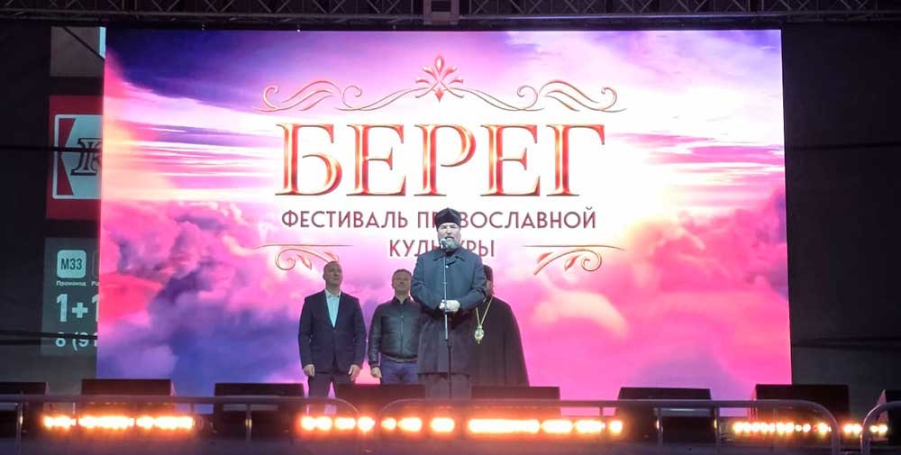 Епископ Бобруйский и Быховский Серафим возглавил литургию в городе-побратиме Наро-Фоминске и принял участие в фестивале православной культуры &laquo;Берег&raquo;