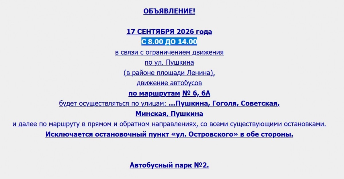 В Бобруйске 17 сентября в связи с ограничением движения сменится маршрут городских автобусов по маршруту №6 и 6А