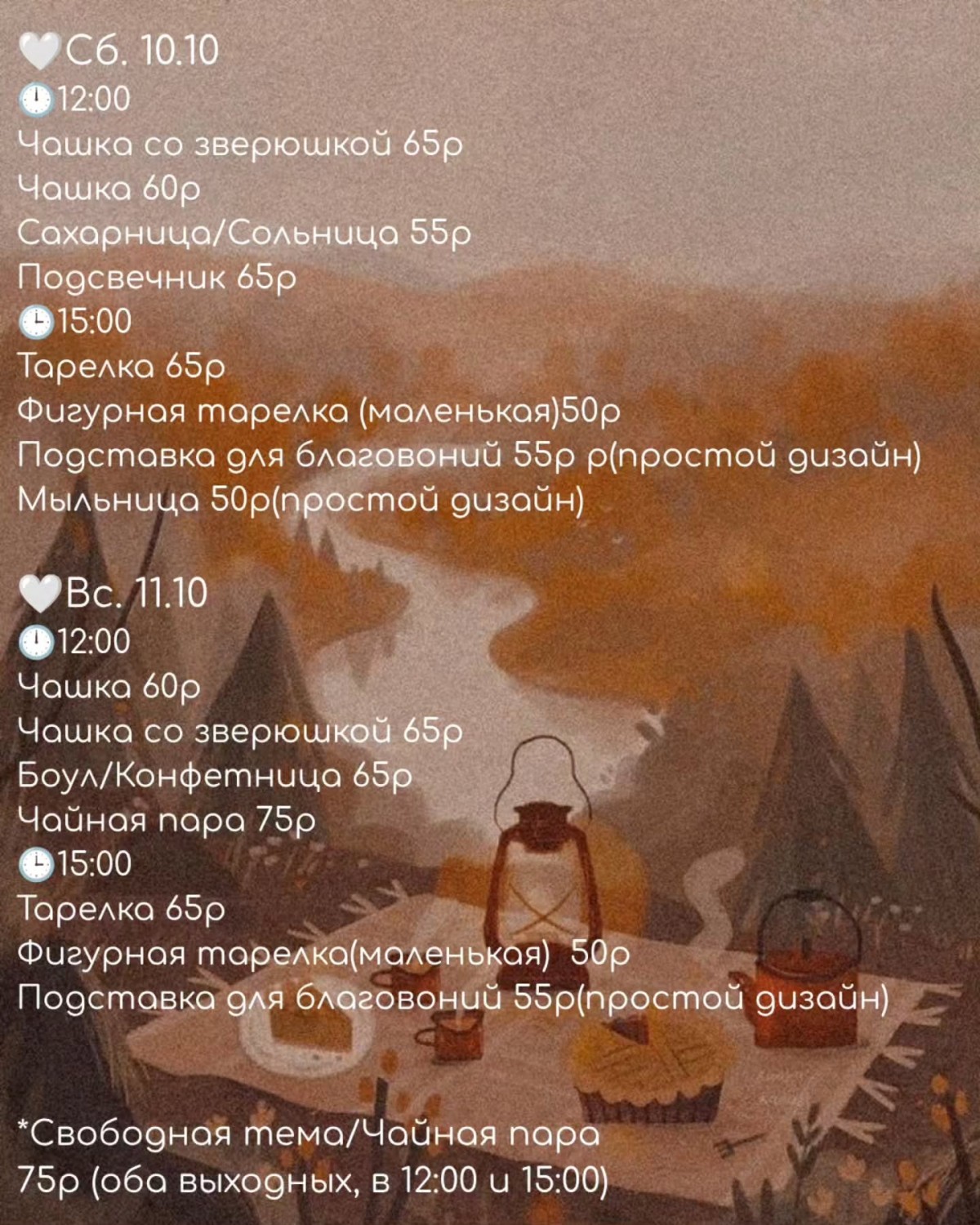 Студия керамики: расписание на октябрь
