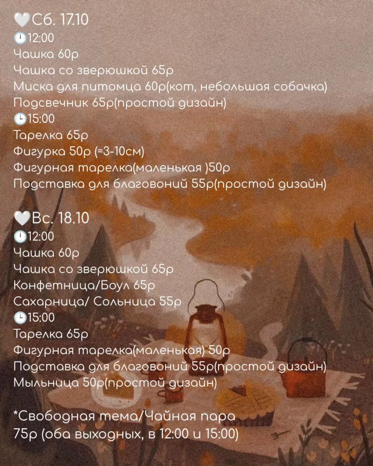 Студия керамики: расписание на октябрь