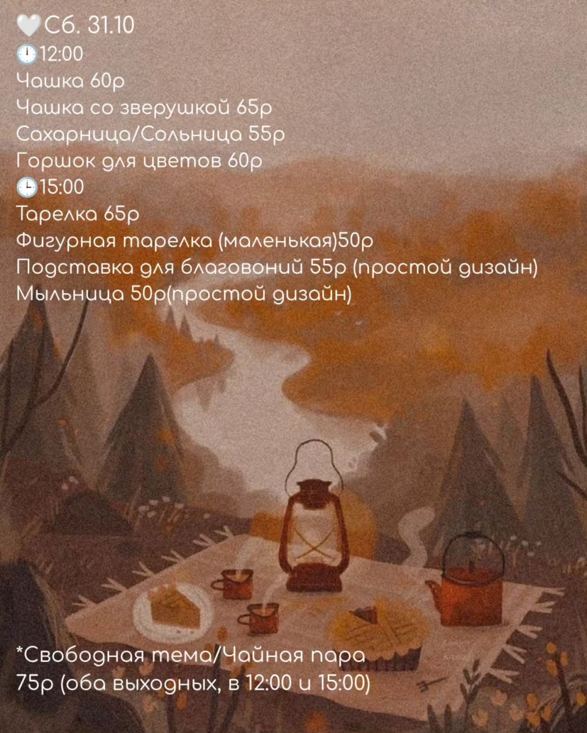 Студия керамики: расписание на октябрь