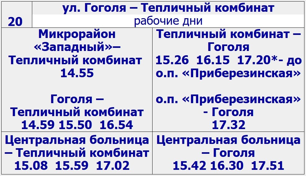 В Бобруйске с 1 октября в связи с тестовым режимом сменится маршрут городского автобуса по маршруту №20 В Бобруйске с 1 октября в связи с тестовым режимом сменится маршрут городского автобуса по маршруту №20