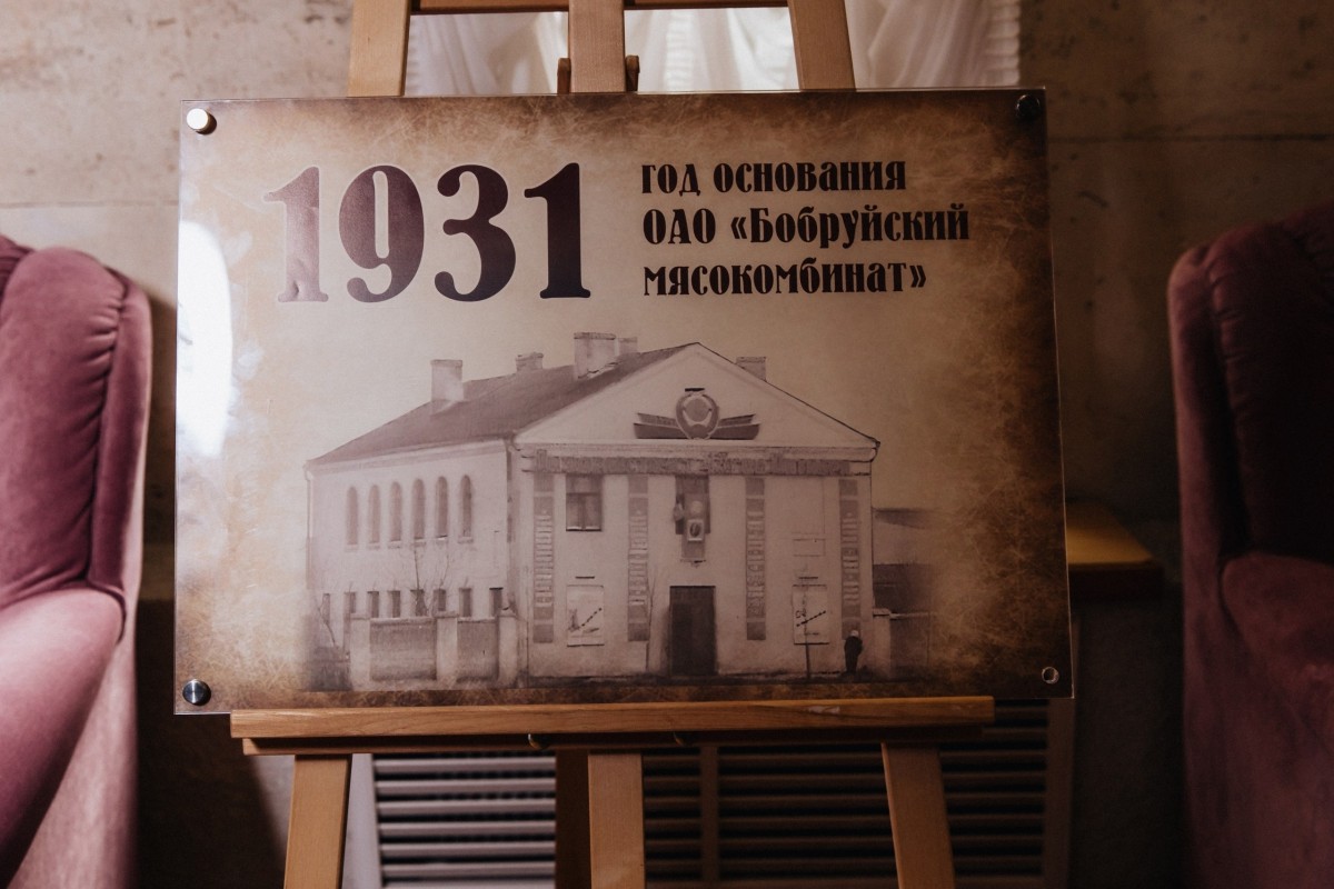 Вкусно, качественно, с душой: Бобруйский мясокомбинат отметил 95-летие