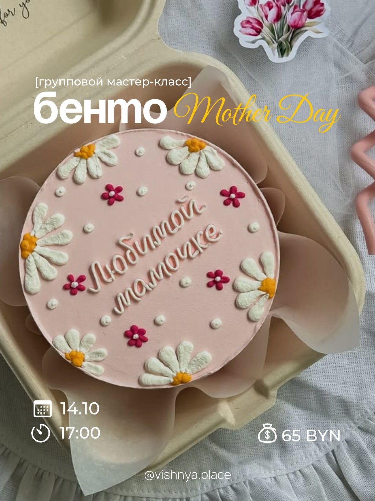 Мастер-классы на октябрь в Бобруйске: арт-студия &laquo;Вишня&raquo;